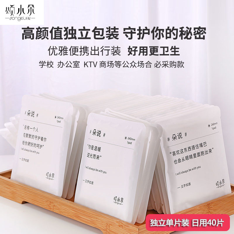颂小朵超薄棉质亲肤日夜用卫生姨妈产妇巾20-40片 高端单片独立装,洗护清洁剂/卫生巾/纸/香薰,卫生巾,淘宝优惠券,粉丝福利购,淘宝优惠卷