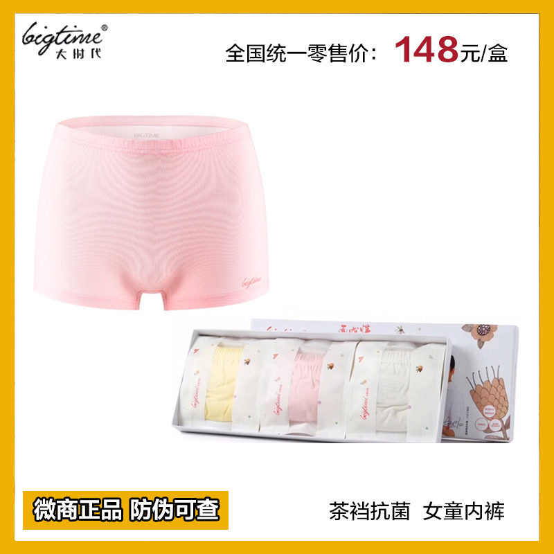bigtime大时代易清洗内裤