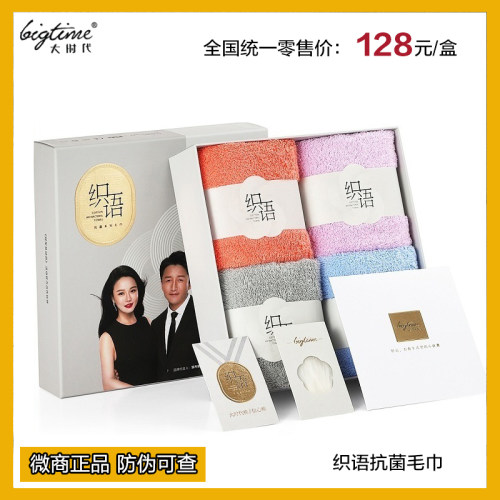 抗菌吸水大时代毛巾全棉面巾