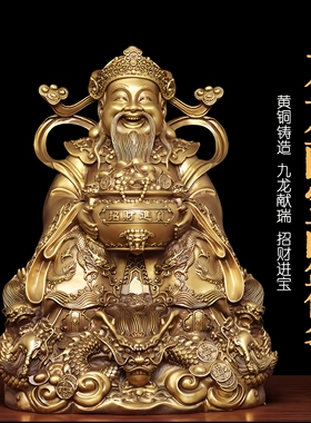 黄铜九龙献宝财神爷摆件家用供奉神像招财文财神客厅店铺开业乔迁