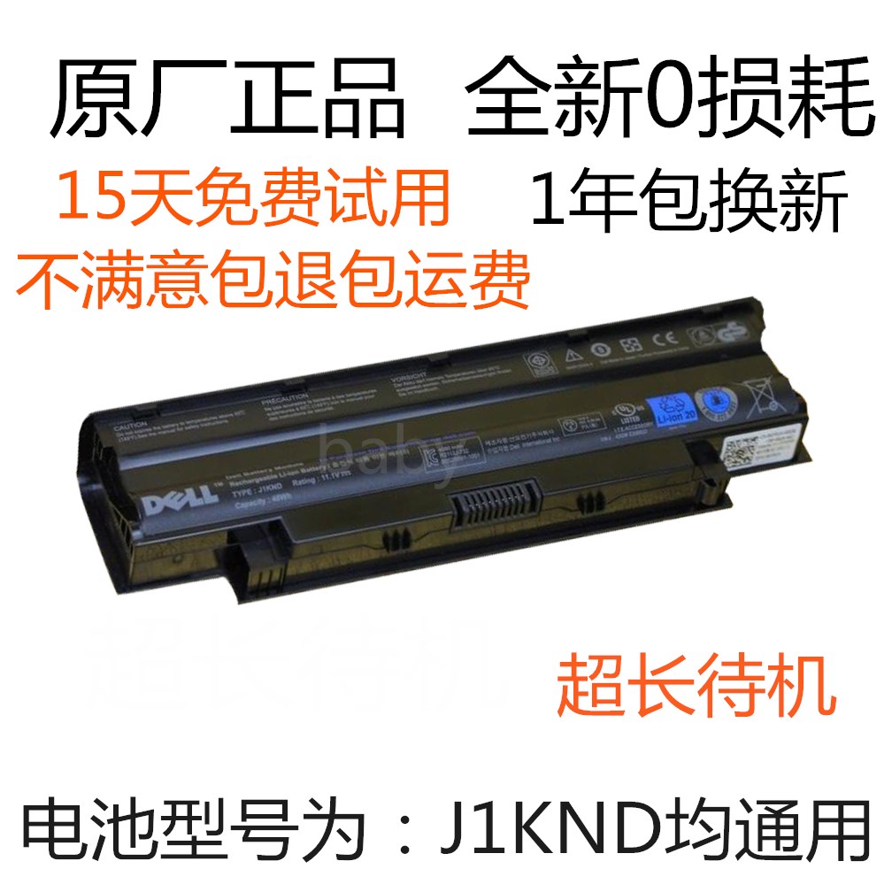 J1KND原装N4010戴尔N5010 N4110 N4050 M5010 N5110笔记本电池15R在类目 3C数码配件, 笔记本电脑配件, 笔记本电池中 - 来自Buy2taobao.com提供专业的淘宝代购服务