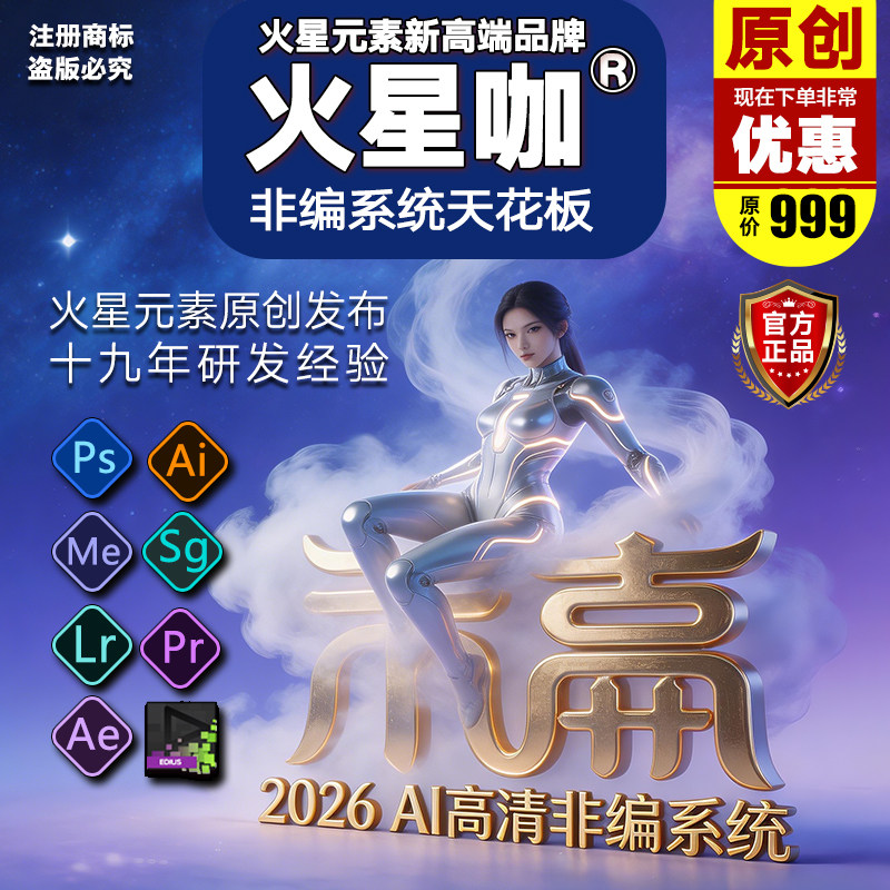 2026高清4K非编系统新版 设计素材/源文件