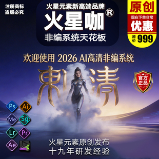 2026高清非编系统4K素材版 AE/PR/LR/AI/ED10 9 8 创意模板源文件