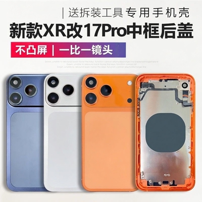 适用于苹果iphone手机XR/11改17Pro外壳11XR 中框后盖总成一体壳