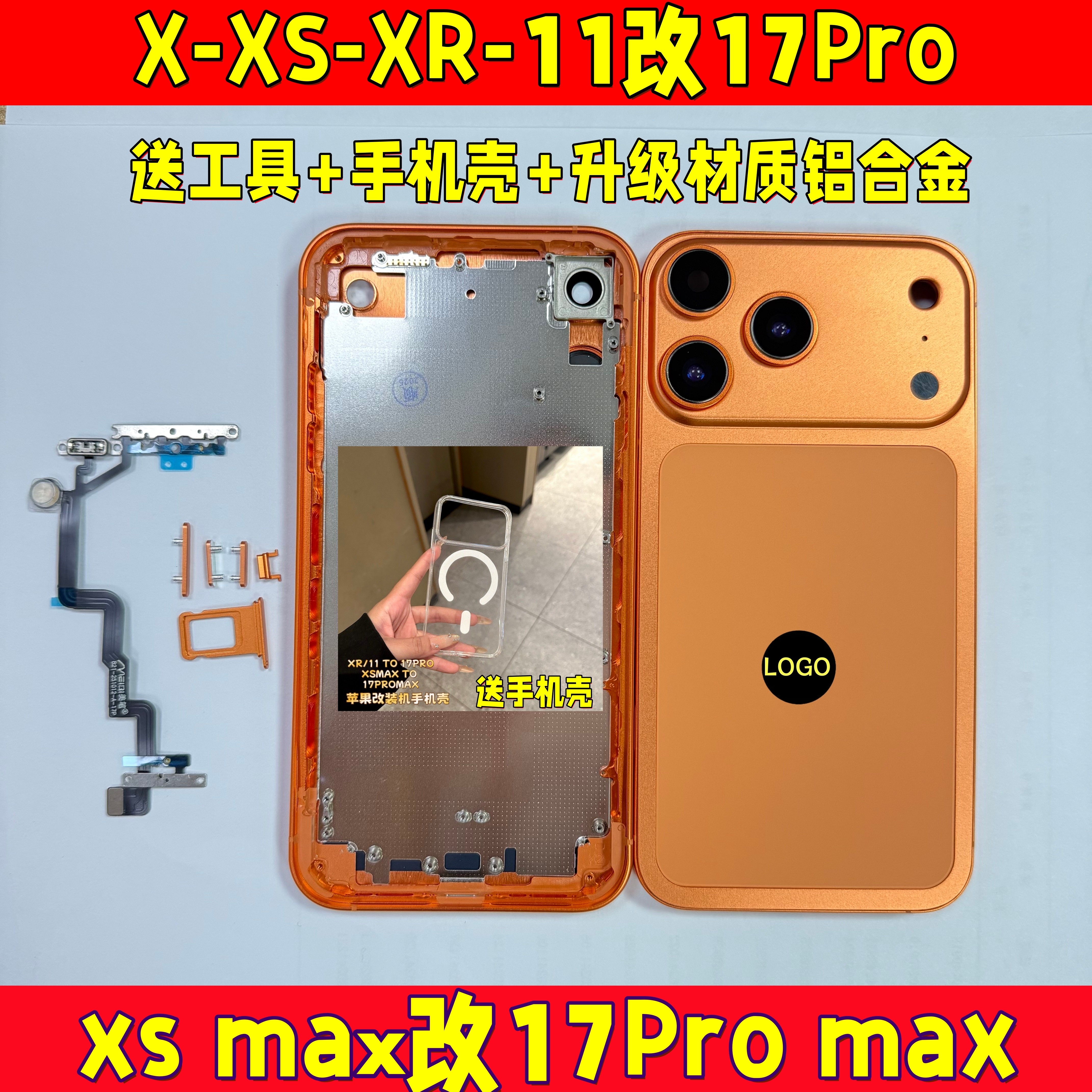 适用XR改17pro后盖11改17p中框外壳xsmax改17promax改装中框后壳