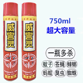 750ml杀虫气雾剂家用灭蚊子苍蝇蟑螂蚂蚁药杀虫剂喷雾剂强效害灵