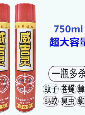 750ml杀虫气雾剂家用灭蚊子苍蝇蟑螂蚂蚁药杀虫剂喷雾剂强效害灵