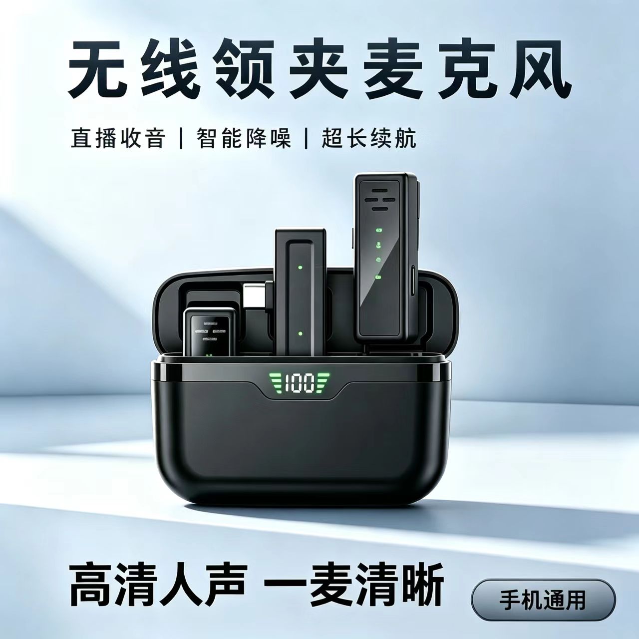 2.4G无线领夹降噪数显充电仓麦