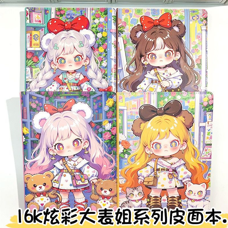 新款16K炫彩大表姐高颜值笔记本彩页手账学生动漫卡通记事日记本