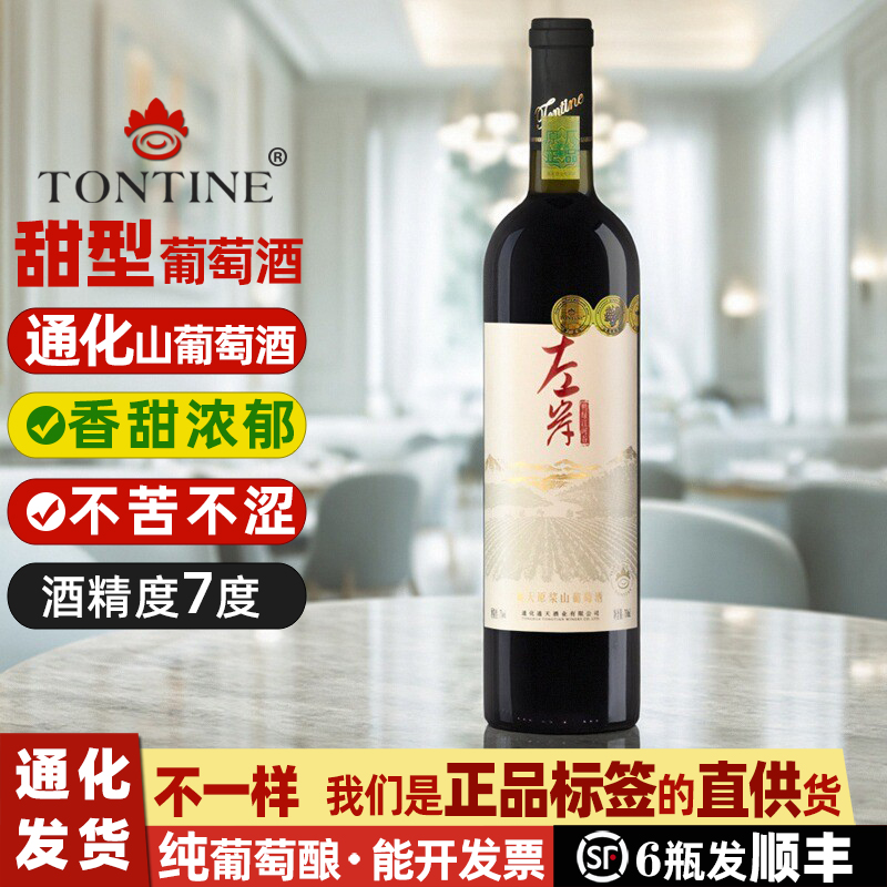 通天左岸原浆葡萄酒红酒葡萄酒甜型通化山葡萄酒甜红葡萄酒女甜酒