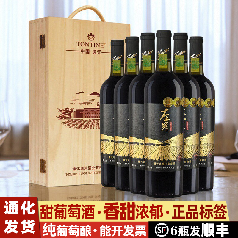 通天冰醇山葡萄酒礼盒通化产区葡萄酒甜型左岸红酒甜葡萄酒女甜红