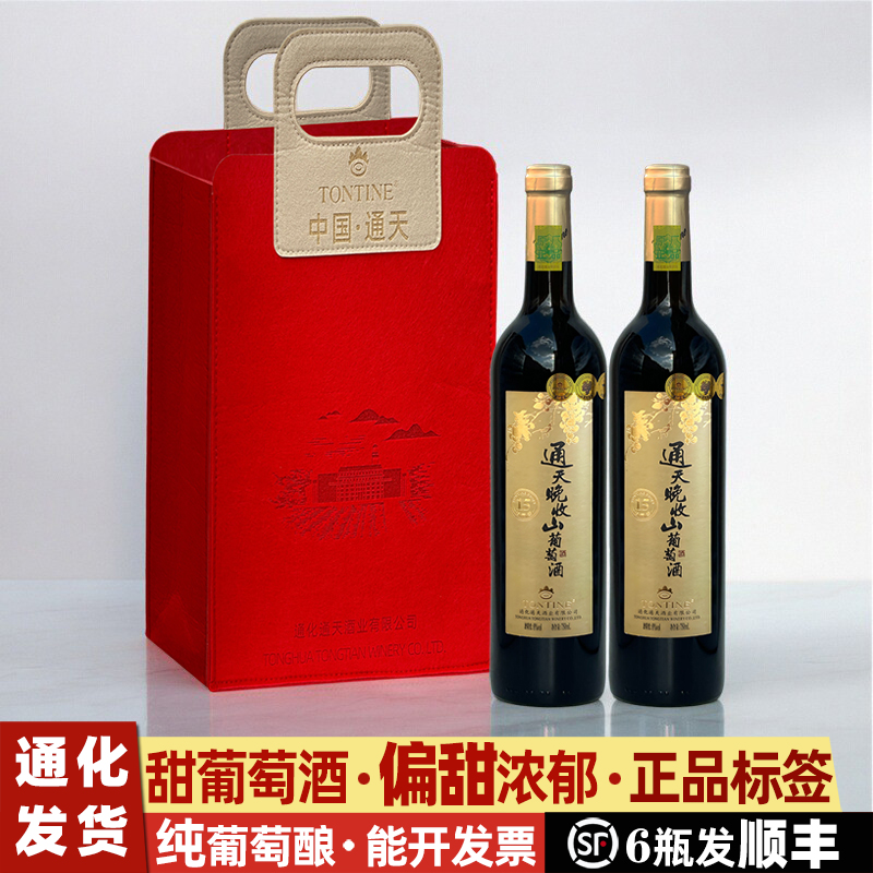 通化通天晚收甜红山葡萄酒礼盒装