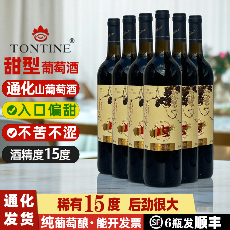通化山葡萄酒礼盒红酒通天葡萄酒15度葡萄酒甜型甜葡萄酒甜红葡萄
