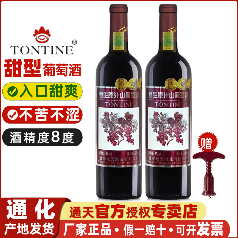 通天原汁山葡萄酒通化产区葡萄酒 葡萄酒甜型 甜红葡萄酒甜葡萄酒