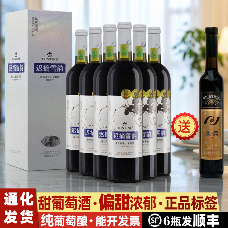 通天迟摘雪韵山葡萄酒礼盒葡萄酒甜型通化葡萄酒甜红葡萄酒女甜酒