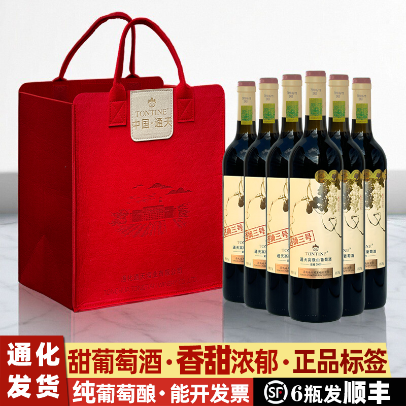 通天迟摘甜葡萄酒礼盒女士葡萄酒甜型红酒通化山葡萄酒甜红葡萄酒