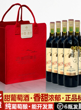 通天迟摘甜葡萄酒礼盒女士葡萄酒甜型红酒通化山葡萄酒甜红葡萄酒