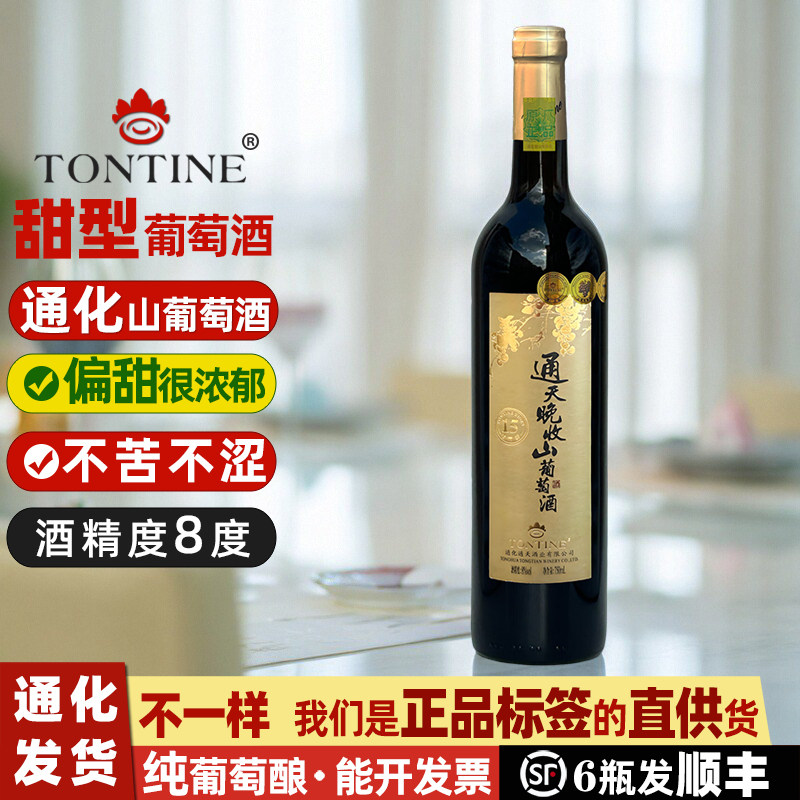 通天晚收山葡萄酒礼盒装葡萄酒甜型通化葡萄酒甜红葡萄酒甜葡萄酒