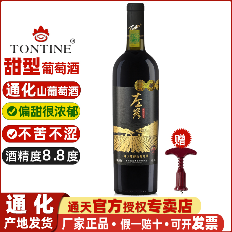 通化通天甜型葡萄酒，不苦不涩。