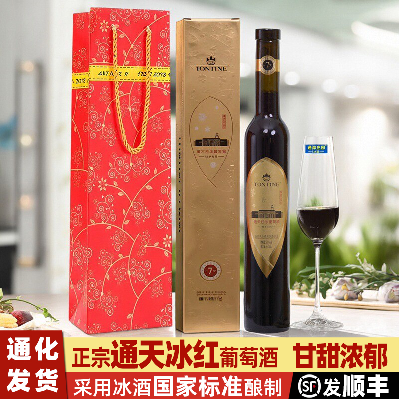 通天冰红葡萄酒礼盒通化葡萄酒冰酒葡萄酒甜型北冰红女士甜葡萄酒