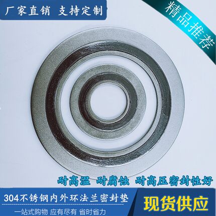 金属缠绕垫片耐高温石墨密封垫304不锈钢内外环金属垫法兰密封垫