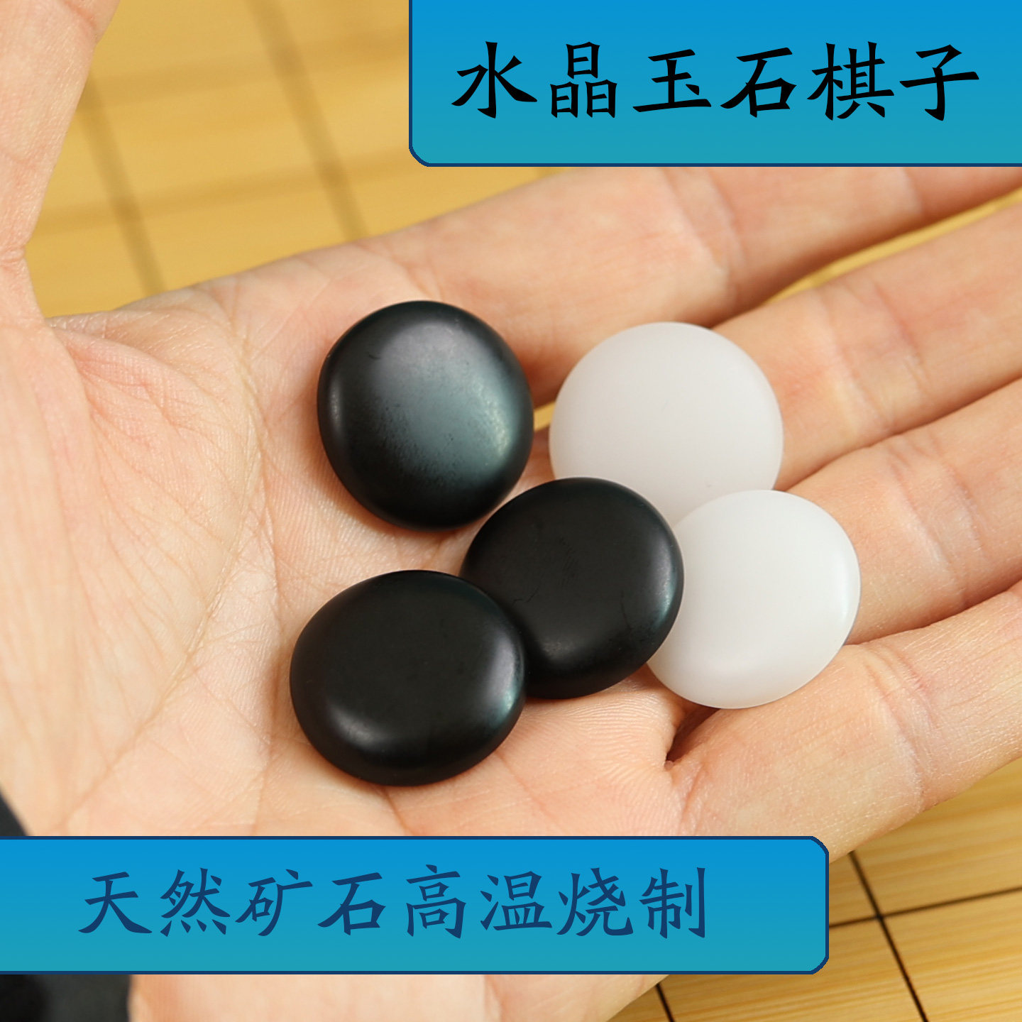 亮帅围棋水晶玉石棋子个人订制图片
