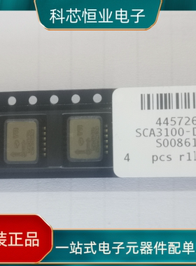 SCA3100-D04 加速度传感器 3轴 量程±2g 原装正品