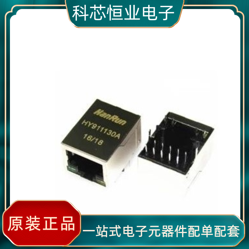 全新原装 HY911130A/HR911130A 千兆网口网络变压器芯片 RJ45直拍