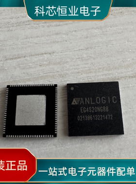 EG4S20NG88全新原装 安路逻辑芯片EG4S20NG88 保证全新原装