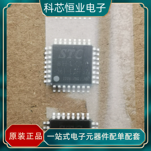 STC8H1K16-36I-LQFP32 全新原装正品 STC8H1K16