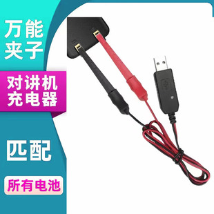 对讲机充电器万能夹子线车载USB充电充插公网手持机3.6-8.4双电