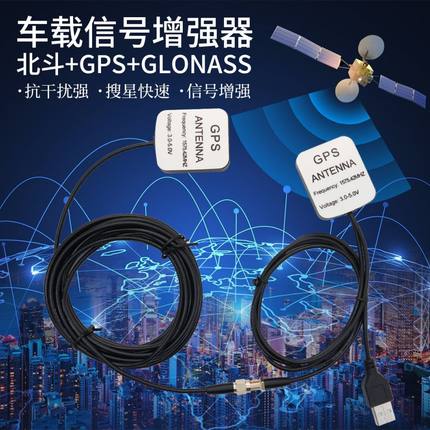 手机车载GPS信号转发器 GPS增强便携式导航仪信号 GPS天线放大器
