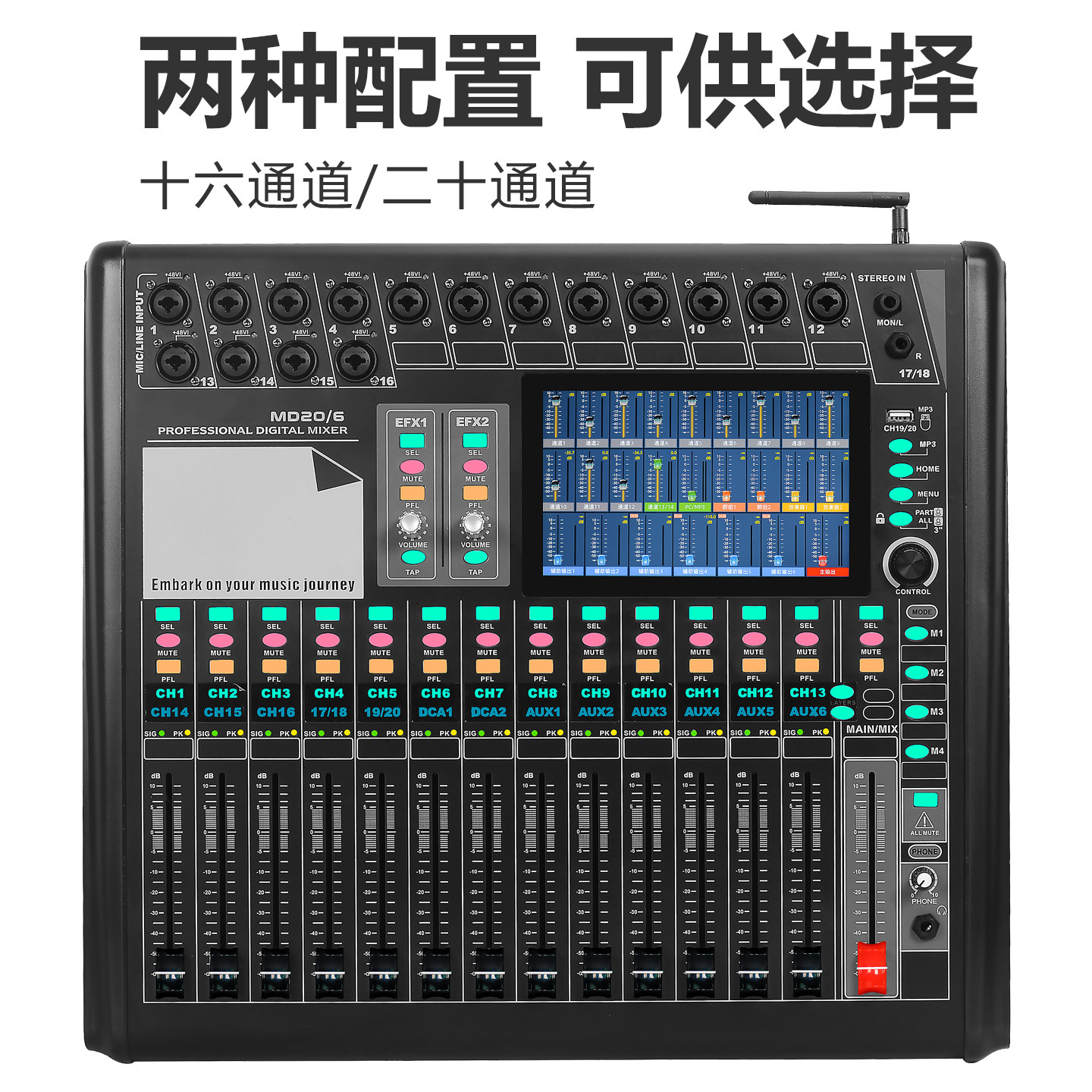 专业数字调音台MD20/6舞台音响混音器16通道20通道舞台婚庆演出