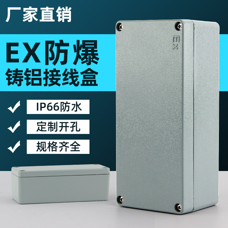 户外金属防腐铸铝接线盒带端子工业防水电缆接线密封盒穿线按钮盒