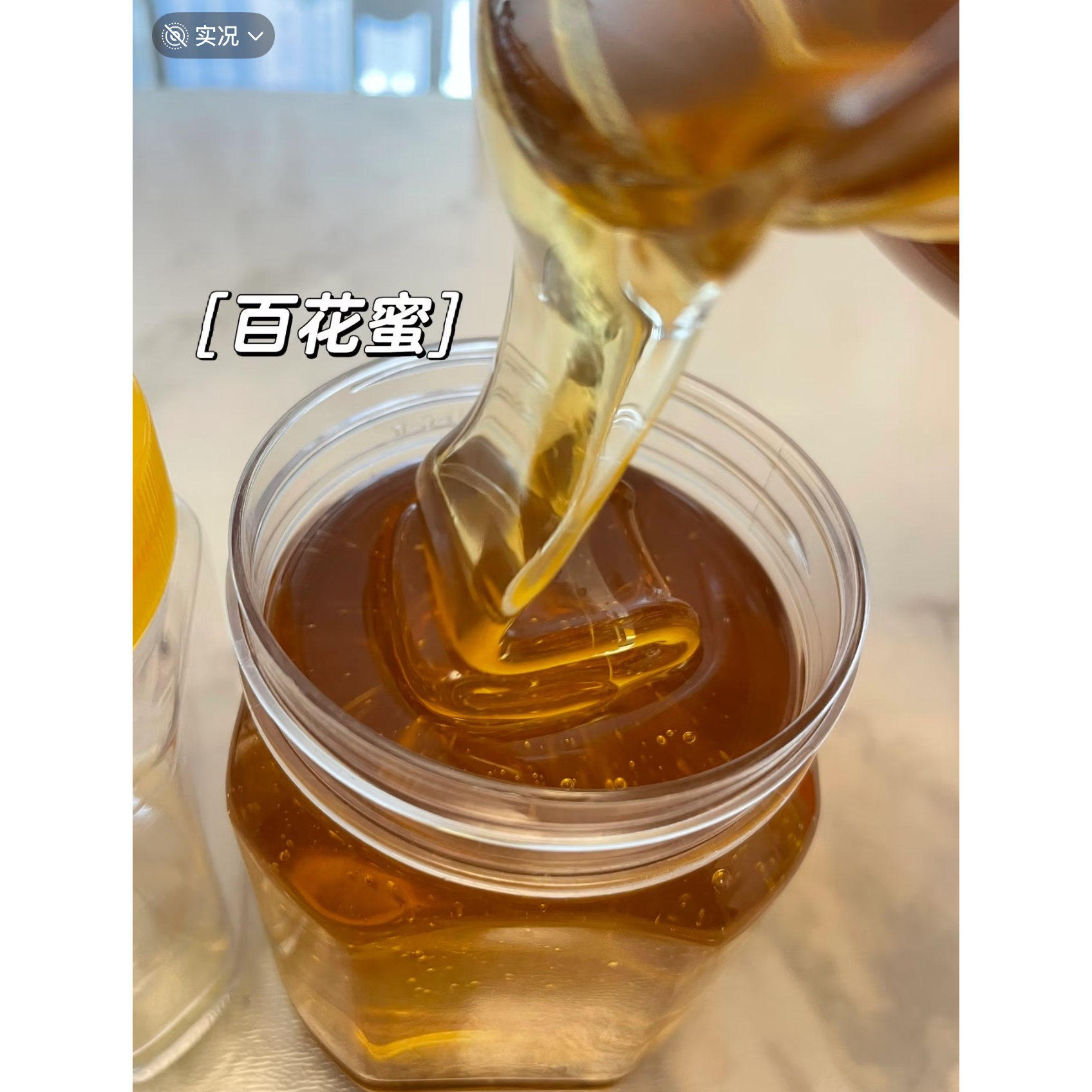 粤北广东特产清远连山康养纯正土蜂蜜百花蜜蜂蜜糖鸭脚木