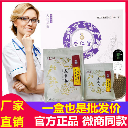 【官方正品厂家直销】香仁堂外敷包热敷包美素粉美疏粉套装香仁果