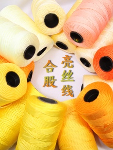 合股线亮丝线丙纶三股线钩帽子线勾包线勾鞋线手工编织线座垫线