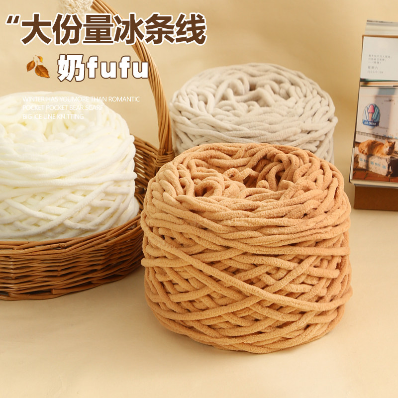 3.3两大团冰条线手工diy材料钩针勾拖鞋男女编织围巾柔软粗毛线团,服饰配件/皮带/帽子/围巾,毛线,淘宝优惠券,粉丝福利购,淘宝优惠卷