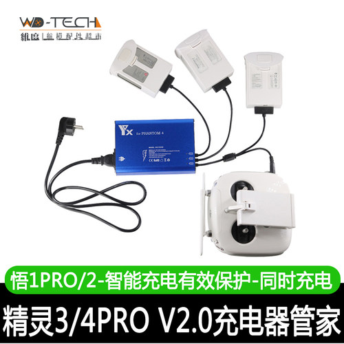 精灵3se/4pro充电器DJI御mavic  2PRO电池管家并充板 悟1/2充电器