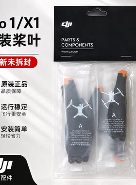 DJILito1/X1原装桨叶螺旋桨