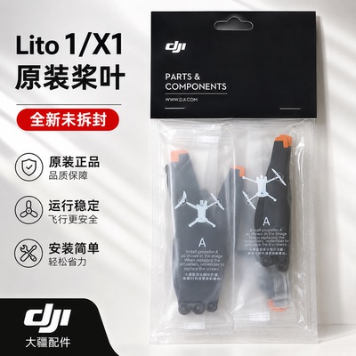 DJILito1/X1原装桨叶螺旋桨