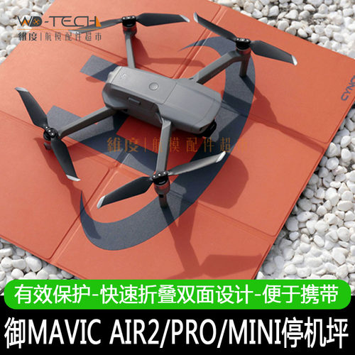 dji大疆无人机通用停机坪