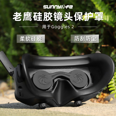 DJI大疆Goggles2镜头盖