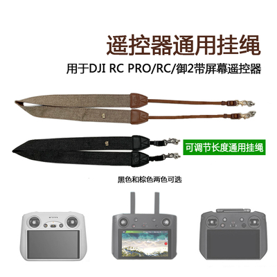 mavicAIR3带屏遥控器挂绳配件