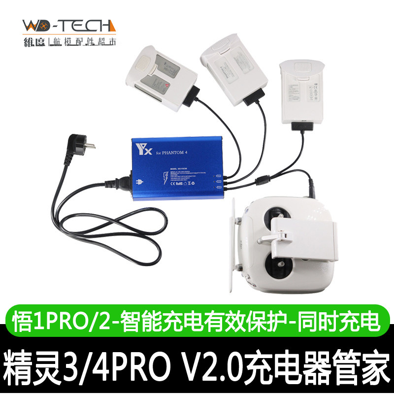 dji大疆精灵3SE/4PRO  2.0充电器 御MAVIC 2PRO悟1/2电池管家并充