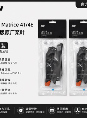 适用大疆DJI御4T原装桨叶Matrice4经纬matrice4E行业版螺旋桨原厂