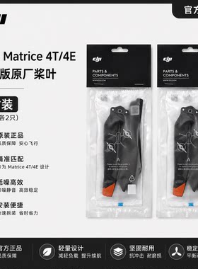 御4T原装桨叶Matrice4E经纬