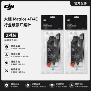 适用大疆DJI御4T原装桨叶Matrice4经纬matrice4E行业版螺旋桨原厂