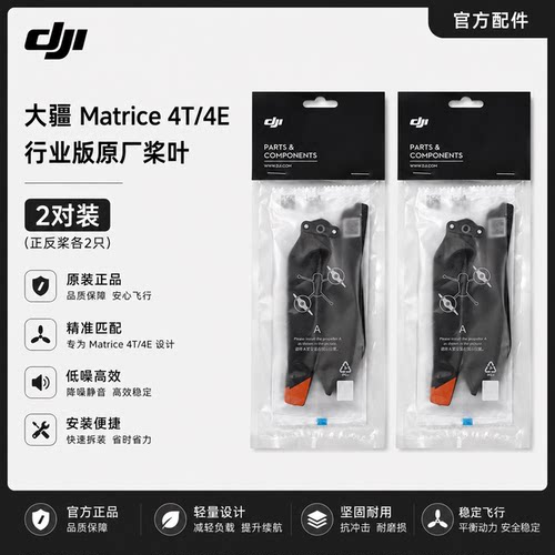 御4T原装桨叶Matrice4E经纬