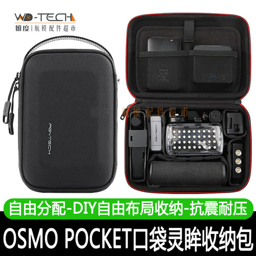 PGY大疆OSMO ACTION POCKET2口袋灵眸便携收纳包Gopro7配件收纳盒